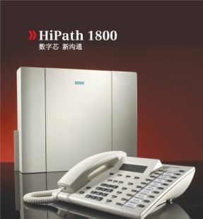 西门子HiPath1800交换机扩容,西门子1800维修维护(西门子交换机维修,程控交换机维护,数字电话交换机扩容)--上海助尔通信设备有限公司